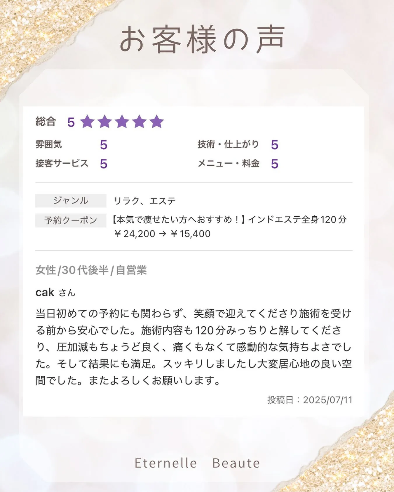 【お客様の声🫧】